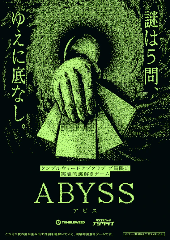 ABYSS